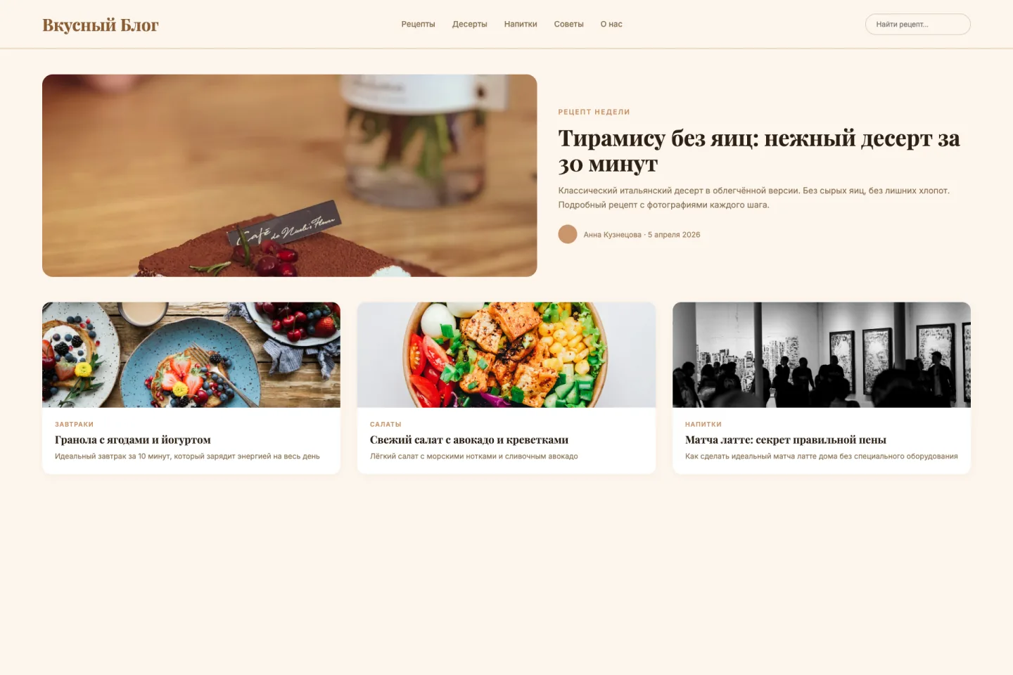 Вкусный блог