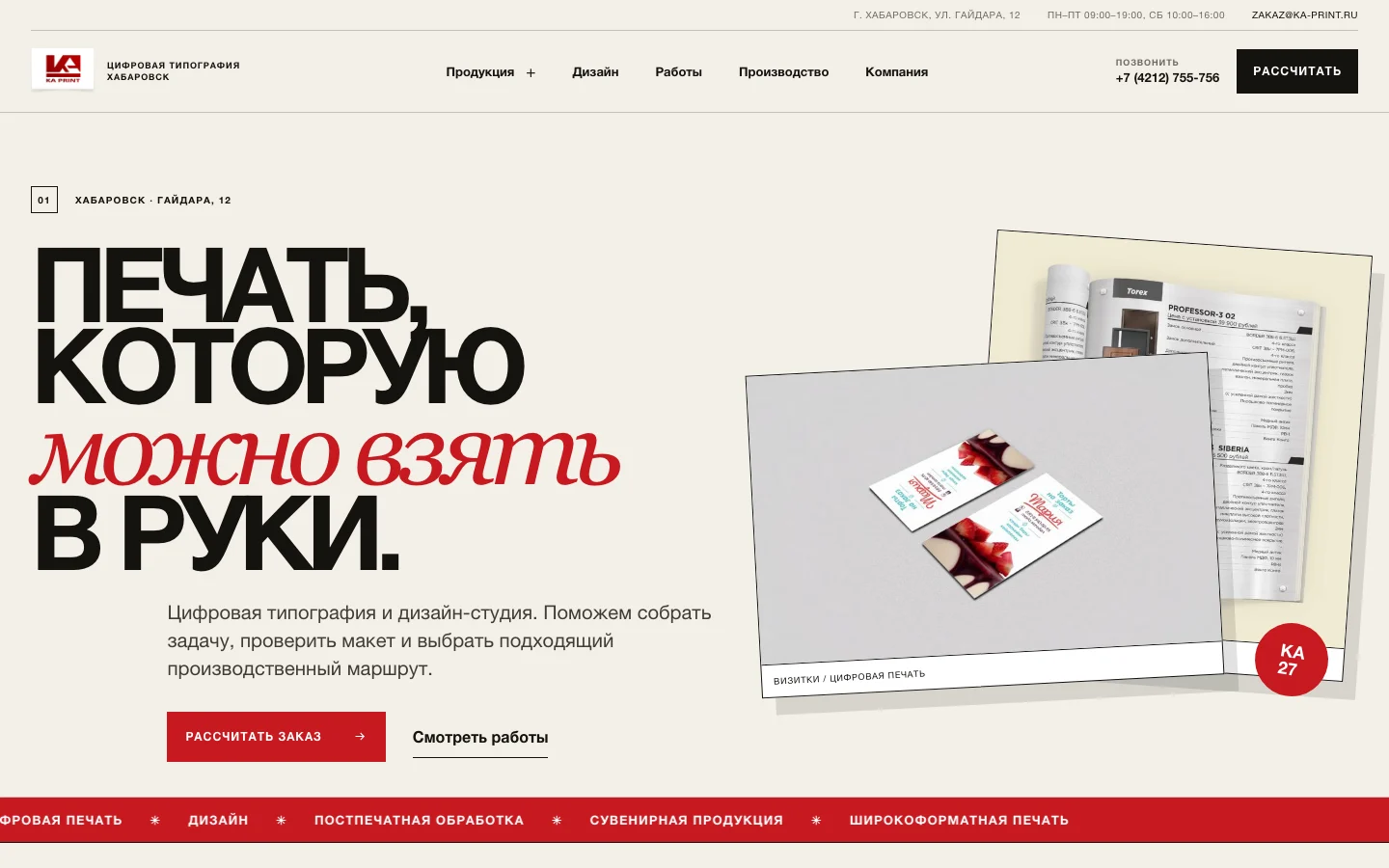Сайт типографии Ка-Принт