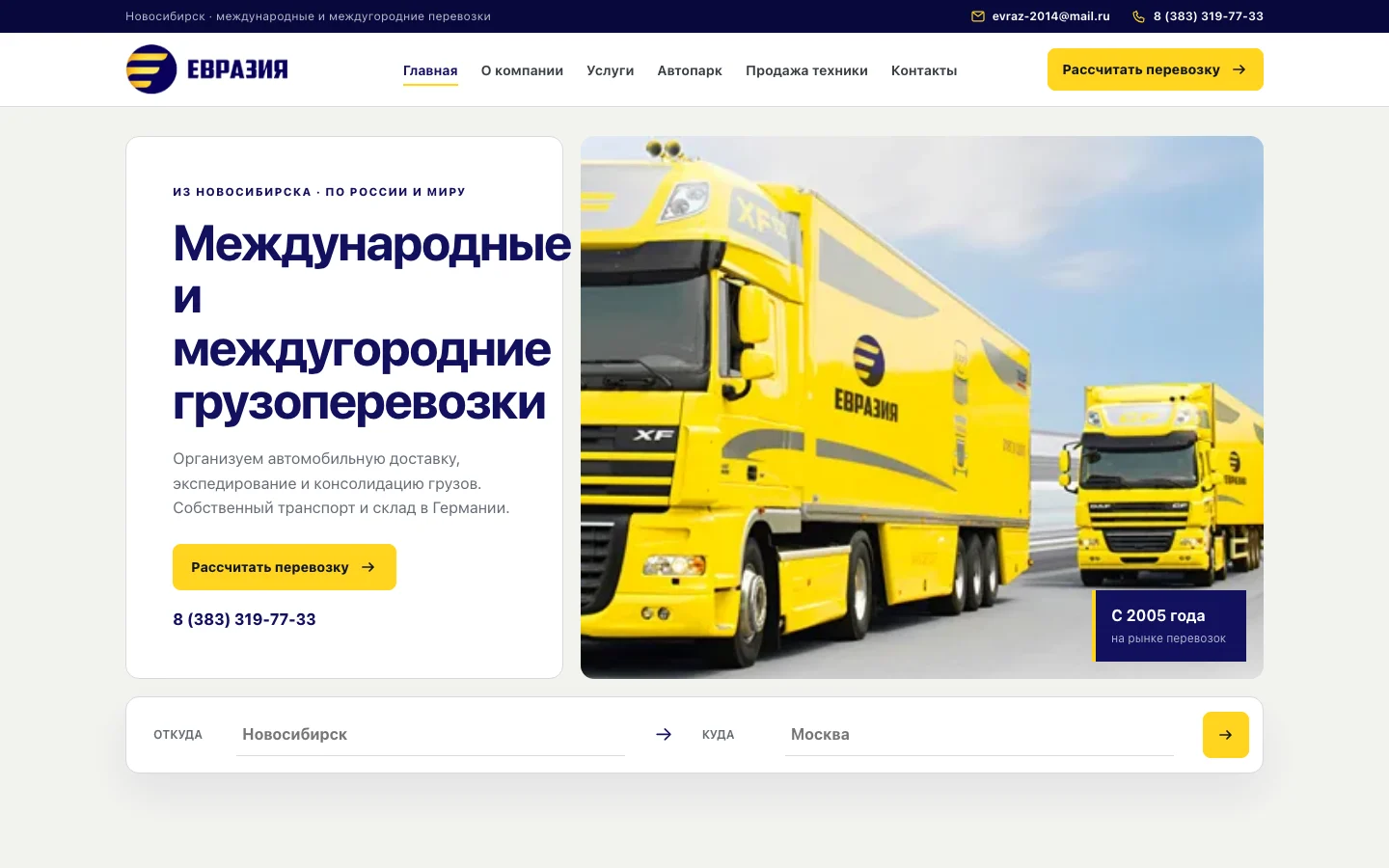Сайт логистической компании Евразия