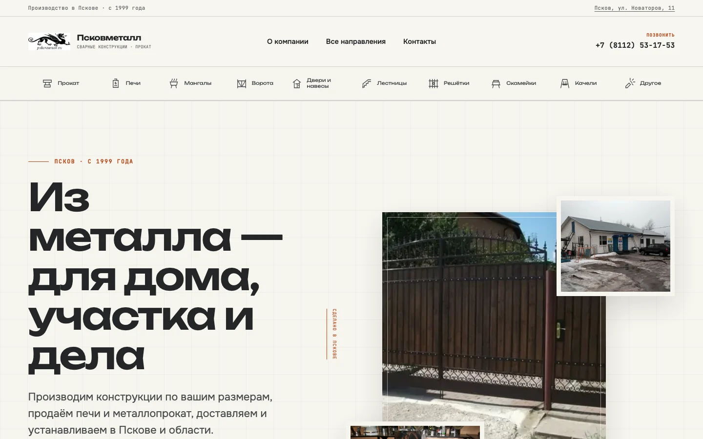 Сайт Псковметалл