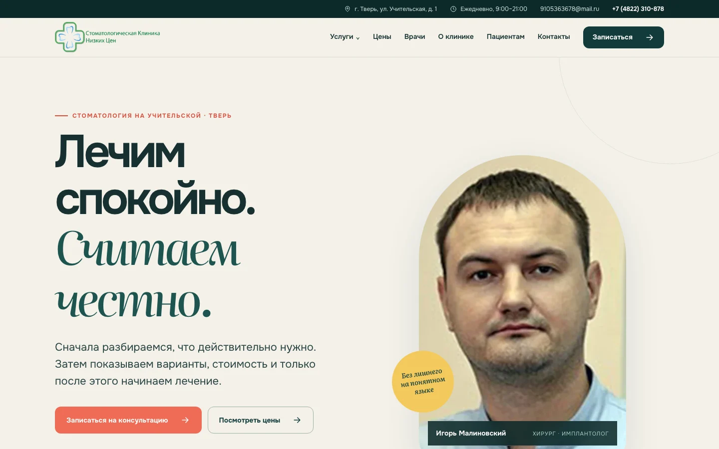 Сайт стоматологической клиники низких цен