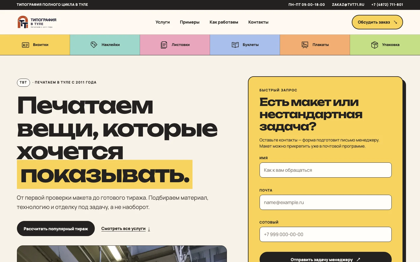 Сайт типографии ТВТ